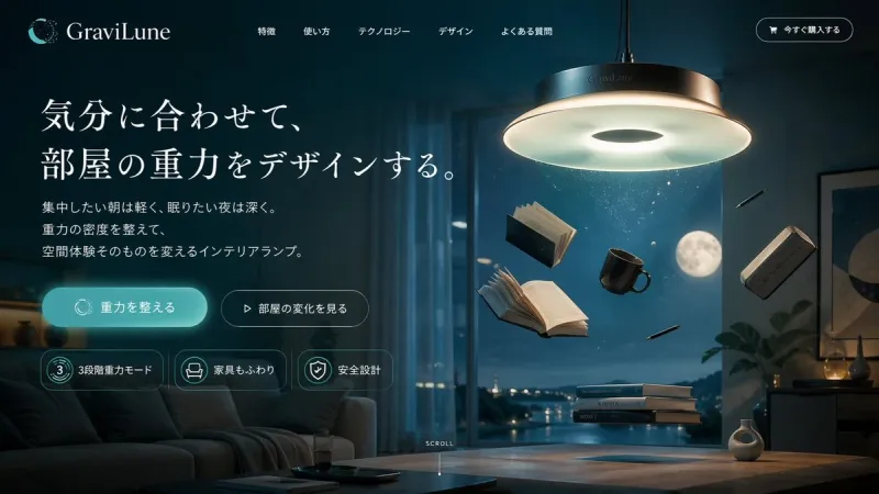 科幻重力调节灯具落地页